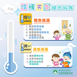 ◎ 氣象局已發出橙色低溫提示。