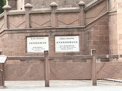 辛亥秋保路死事紀念碑的碑台及碑座