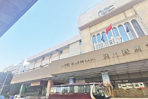 ◎ 澳門賽馬會的另一面。