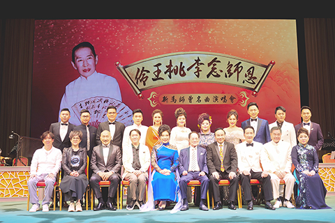 ◎ 《伶王桃李念師恩》大合照。