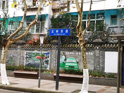 成都市武侯區玉林西路街景