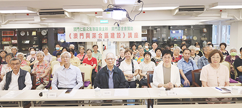 ◎ 仁協之友聯誼會舉辦「澳門與深合區建設」講座。