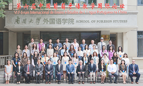 ◎ 第六屆中國葡語教學國際論壇參加者合照。