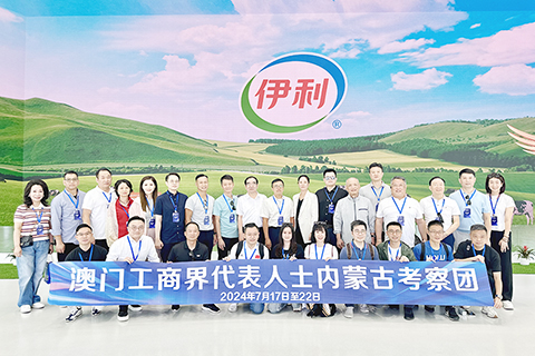 ◎ 澳工商界代表團訪內蒙古。