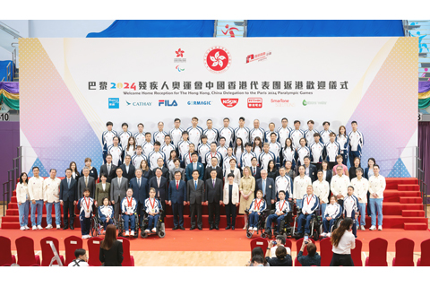 ◎ 九月十六日,巴黎殘奧會中國香港代表團成員與嘉賓在歡迎儀式上合影。當日,香港特別行政區政府與中國香港殘疾人奧委會在香港馬鞍山體育館舉行巴黎殘奧會中國香港代表團返港歡迎儀式。(新華社記者朱煒 攝)