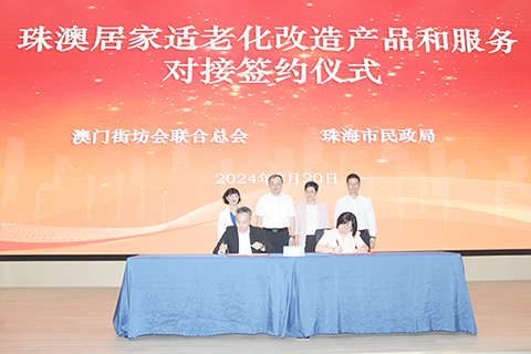 ◎ 「珠澳居家安老合作協議」簽署。