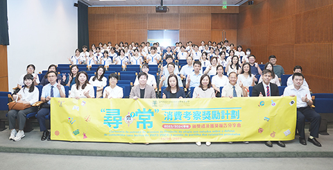 ◎ 第九屆「消費考察獎勵計劃」頒獎。