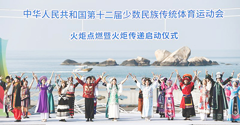 ◎ 這是十月九日拍攝的儀式現場。中華人民共和國第十二屆少數民族傳統體育運動會火炬點燃暨火炬傳遞啟動儀式在三亞市天涯海角舉行。本屆運動會將於十一月二十二日在海南三亞開幕,共有來自全國各地的三十五支代表隊,五十六個民族的約七千名運動員參賽,比賽包括十八個競賽項目以及約一百七十個表演項目。(新華社記者 楊冠宇 攝)