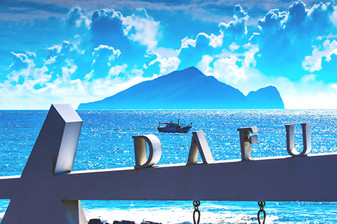 大福觀海旭日平台 台灣宜蘭最新熱門打卡景點「大福觀海旭日平台」,二零二三年建成,民眾可以到沙灘漫步及嬉水,享受舒適的海風吹拂。景點還有一個用當地名字「大福」做成的鞦韆,非常受歡迎,民眾可坐著鞦韆眺望蔚藍太平洋及龜山島,觀賞美麗海景。(香港中通社圖片)