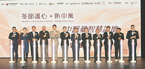 ◎ 「冬節護心·防中風·中藥智慧」論壇昨日舉行。