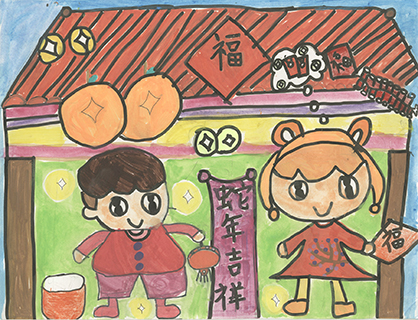 蛇年吉祥 青洲中學 三年級 趙雨桐