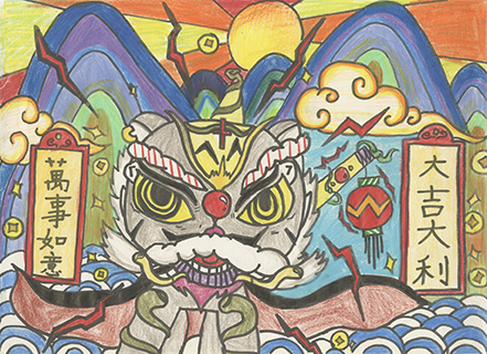 賀新歲 慈幼中學 四年級 李樂希