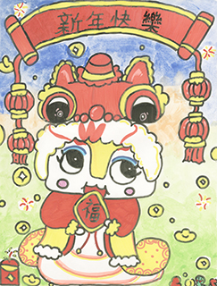 新年快樂 青洲中學 三年級 何慧雯