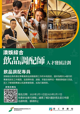 ◎ 勞工局與休閒企業推出就業+培訓專項計劃。