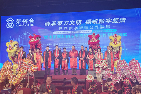 ◎ 世界數字經濟專業合作論壇開幕。