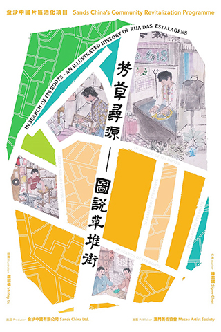 ◎ 金沙中國出版《芳草尋源——圖說草堆街》圖冊。