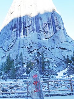 神鍾山前的石碑