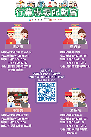 ◎ 勞工局續辦四場行業配對會。