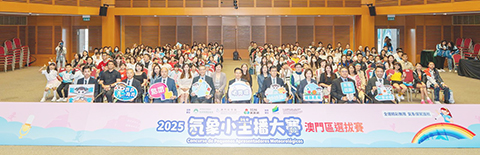 ◎ 二零二五「氣象小主播大賽」澳門區選拔賽舉辦。