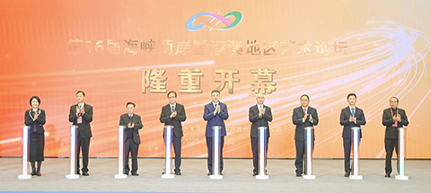 ◎ 第十六屆海峽兩岸暨港澳地區藝術論壇主禮嘉賓啟動開幕儀式。