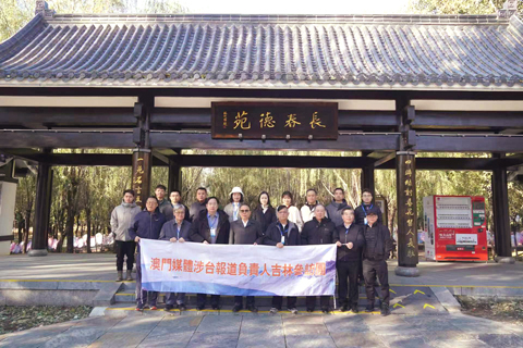 ◎ 澳門媒體吉林參訪團一行結束七日行程返回澳門。