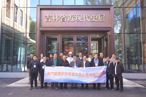 ◎ 澳門媒體參觀吉林省近現代史展。