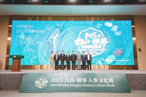 ◎ 來自吉林省、橫琴的領導共同為「白山-橫琴」人參文化周啟幕。