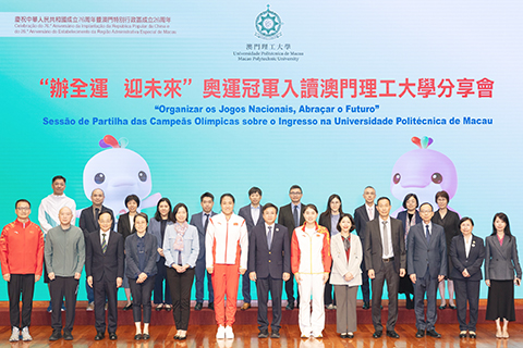◎ 「辦全運‧迎未來」奧運冠軍入讀澳門理工大學分享會舉行,勉勵青年積極向前。