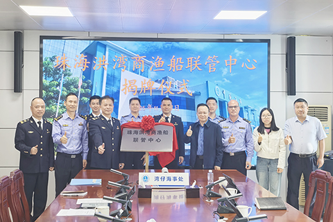 ◎ 珠海國家級中心漁港成立商漁船聯管中心。