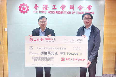 ◎ 澳工聯籌款支援港大埔宏福苑受災居民。
