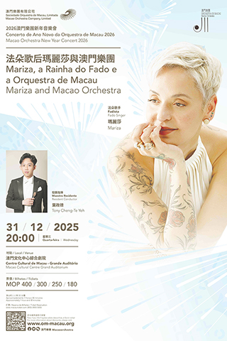 ◎ 《法朵歌后瑪麗莎與澳門樂團》。