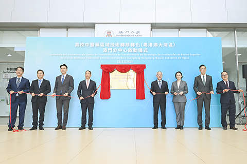 ◎ 澳門-高校中醫藥區域技術轉移轉化(粵港澳大灣區)澳門分中心啟動儀式昨日舉行。