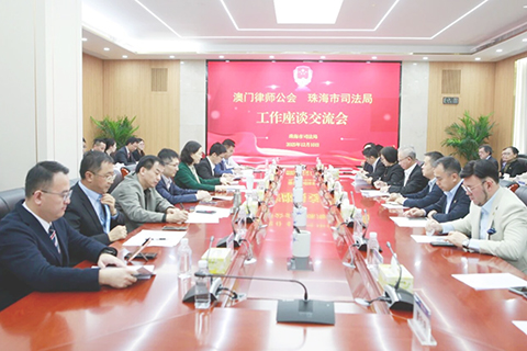 ◎ 澳門律師公會代表團與珠海市司法局、珠海市律師協會座談交流。