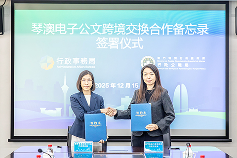 ◎ 琴澳代表簽署《琴澳電子公文跨境交換合作備忘錄》。