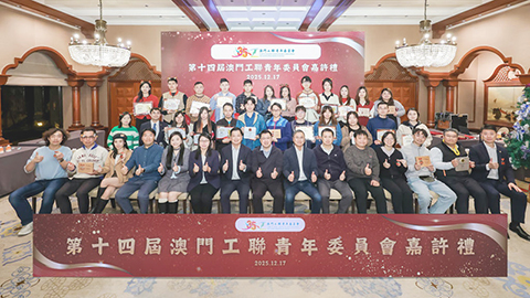 ◎ 工聯青年委員會嘉許五十名優秀青年。