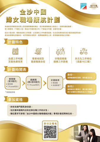 ◎ 「婦女職場續航計劃」今日起接受申請。