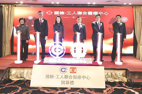 ◎ 國檢-工人聯合醫療中心揭幕。