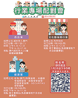 ◎ 勞工局下周辦三場行業配對會。