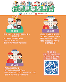 ◎ 勞工局下周辦三場行業配對會。