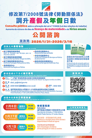 ◎ 修改《勞動關係法》調升產假及年假日數公開諮詢。