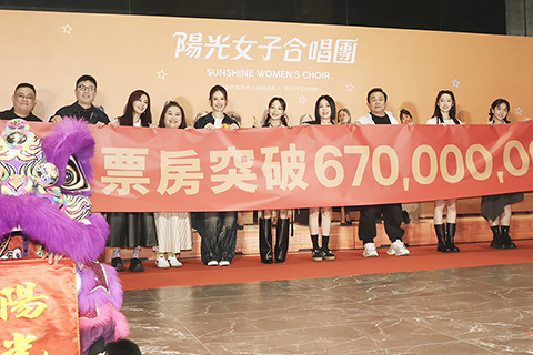 ◎ 台灣電影《陽光女子合唱團》上映後票房一路飆破6.7億,不僅打破《海角七號》18年的紀錄,也成為台灣影史最賣座冠軍。導演林孝謙與編劇呂安弦,以及主演陳意涵、鍾欣凌、安心亞、孫淑媚、苗可麗、鄭志偉、羅晨恩,2月27日晚間出席迎財神活動,與粉絲分享電影成功喜悅與幕後趣事。(香港中通社圖片)