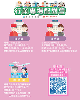 ◎ 勞工局下周辦三場行業配對會。