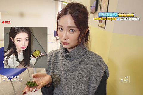 ◎ 伍倩彤模仿韓國演員張員瑛的食相。