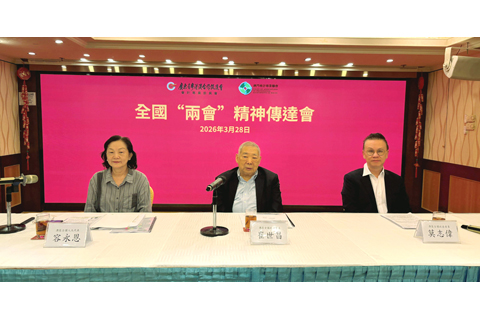 ◎ 澳門會計專業聯會傳達全國「兩會」精神。