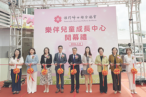 ◎ 婦聯總會樂伴兒童成長中心開幕禮。