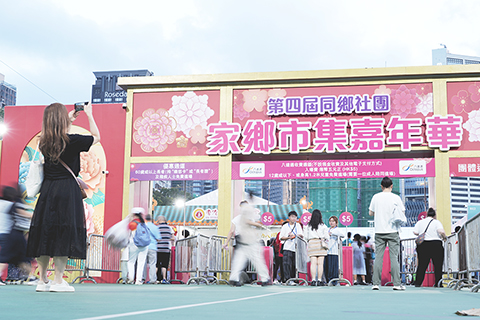 ◎ 六月三日,由香港三十個省級同鄉社團聯合舉辦的第四屆「同鄉社團家鄉市集嘉年華」在香港銅鑼灣維多利亞公園舉行。圖為民眾步入家鄉市集嘉年華。(中新社記者 張祥毅 攝)