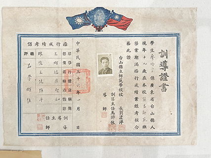 訓導證書