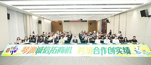 ◎ 澳琴合辦交流會促誠信品牌建設。