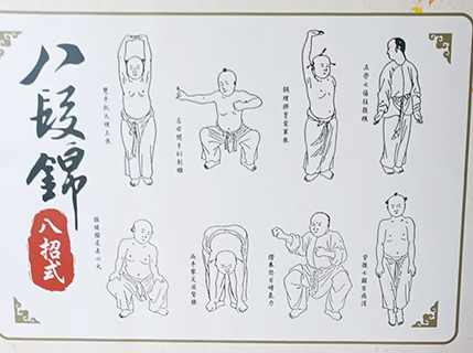 八段錦動作