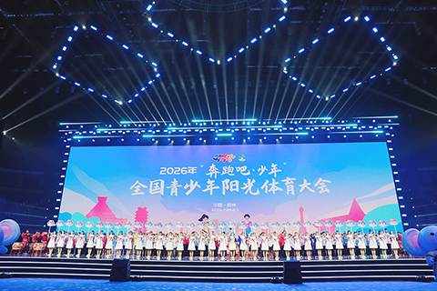 ◎ 全國青少年陽光體育大會揭幕。